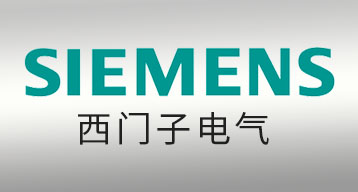 金山電纜長期合作伙伴德國西門子公司~