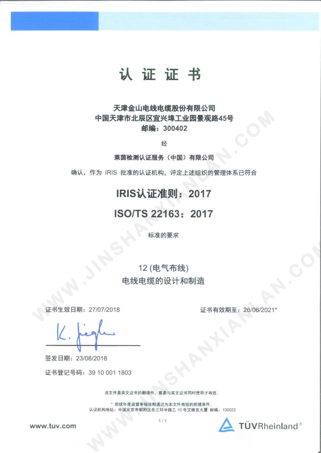 IRIS國際鐵路質(zhì)量管理體系認(rèn)證~